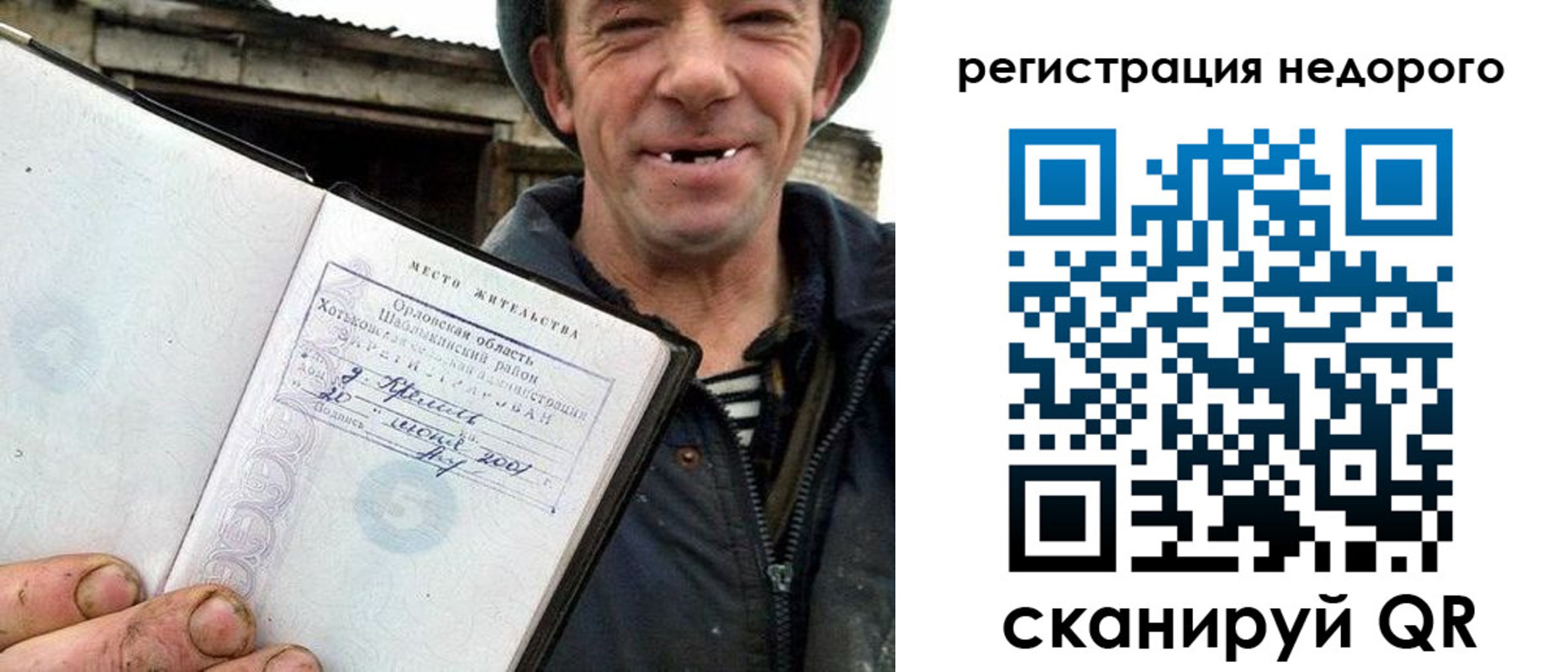 прописка 2025 в Беломорске
