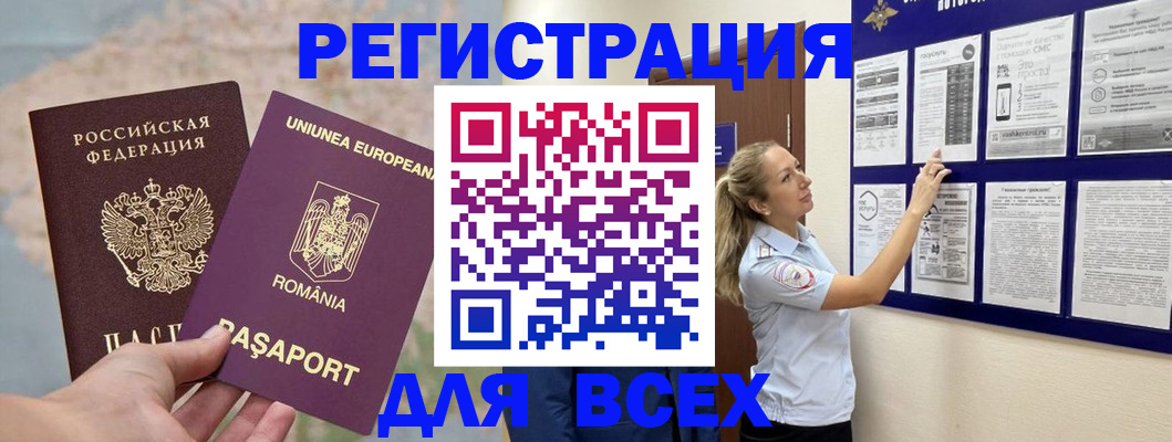 временная регистрация законно в Беломорске