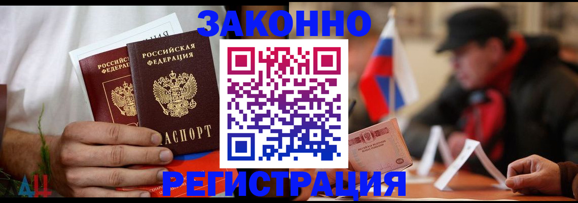 прописка для работы в Беломорске