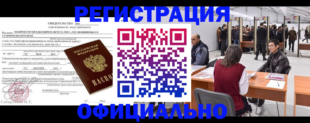 временная регистрация 2025 в Беломорске