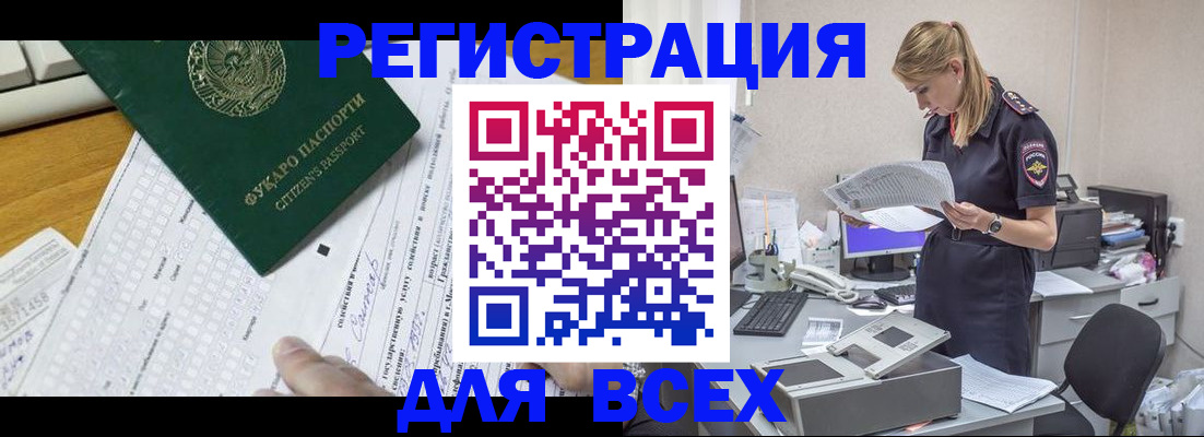 временная регистрация законно в Беломорске