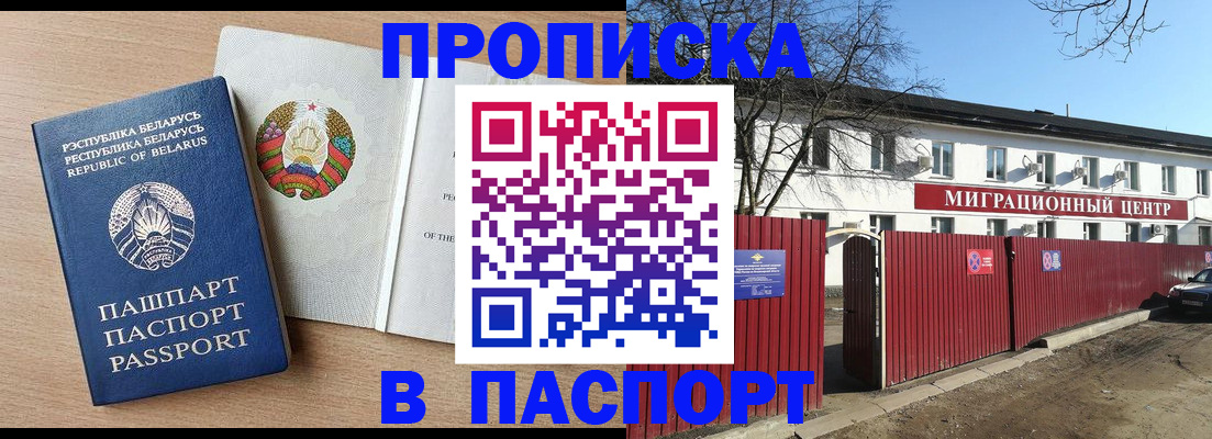 прописка для военкомата в Беломорске