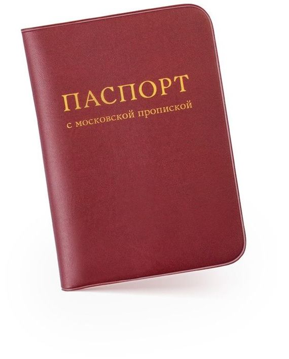 прописка в Беломорске